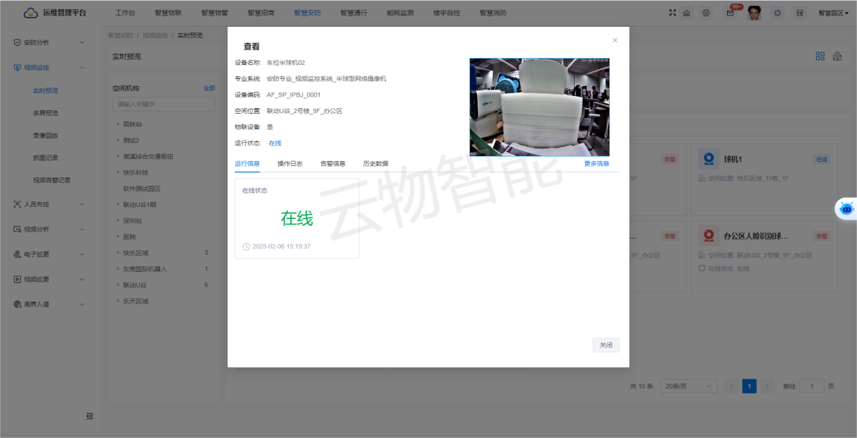 视频监控