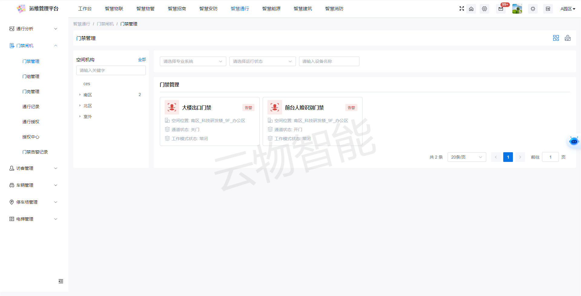 门禁管理