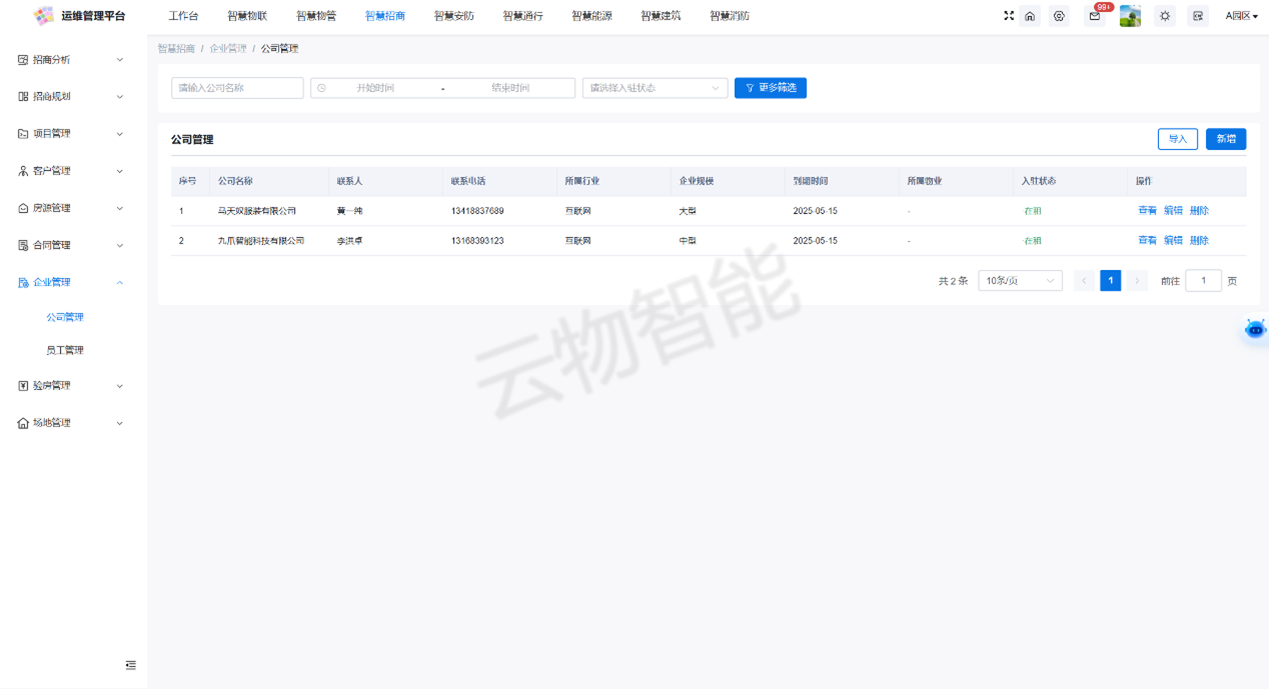 入驻申请系统